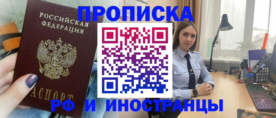 прописка законно в Рубцовске