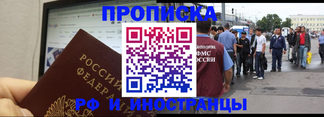 прописка ребенка в Рубцовске