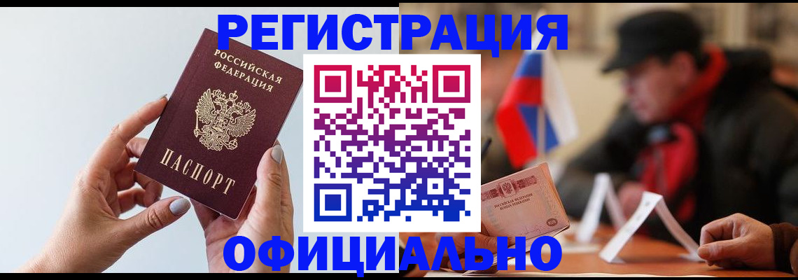прописка для школы в Рубцовске