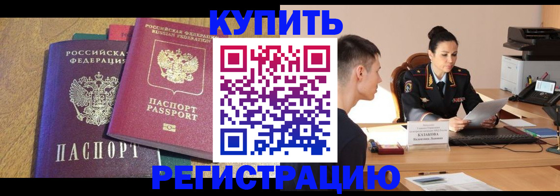 прописка для кредита в Рубцовске